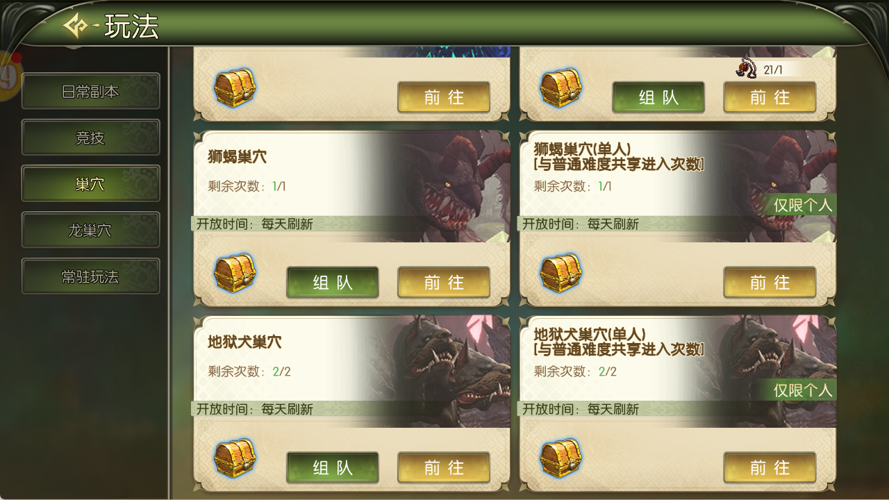 《龙之谷启程》手游官网:巢穴副本通关全指南 《龙之谷启程》手游官网:巢穴副本通关全指南